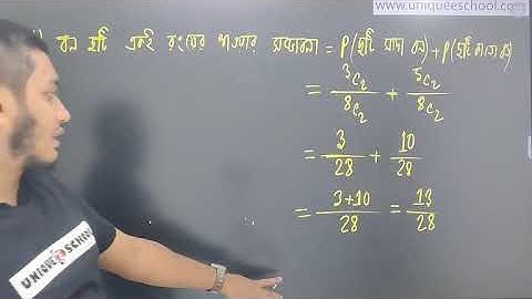 HSC Statistics 2nd Paper Chapter 1| Board CQ+MCQ Solving | সম্ভাবনা  Probability | unique e school