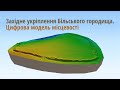 Західне укріплення Більського городища. Цифрова модель місцевості