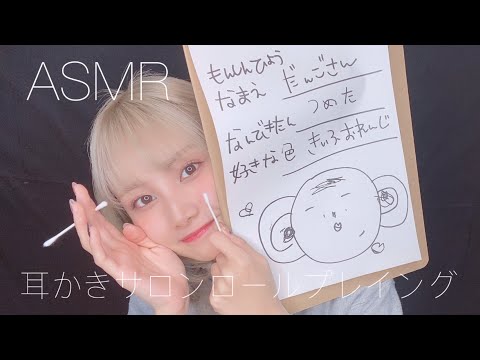 【ASMR】耳かきサロンロールプレイング~二日連続開店する激レア店~綿棒耳かきver??【睡眠用】