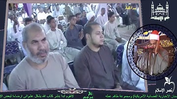 من أروع ما قرأ الشيخ محمود الحلفاوى - سورة النجم