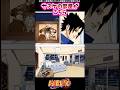 サスケの部屋がこちら【ナルトの反応集】 #NARUTO#うちはサスケ