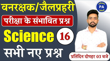 Science For MP Forest/Jail Prahari/MPDJ | MP Vanrakshak Science | Science By Priyank Patidar Sir