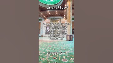 سورة الأعراف ١٦١-١٦٢ #قرآن #قران_كريم #قران #قرآن_كريم #اكسبلور #quran #explore سبحان الله وبحمده