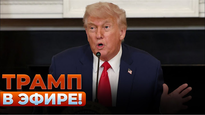⚡️СЕЙЧАС! Трамп вышел с ЭКСТРЕННЫМ обращением – смотрите в ПРЯМОМ ЭФИРЕ!