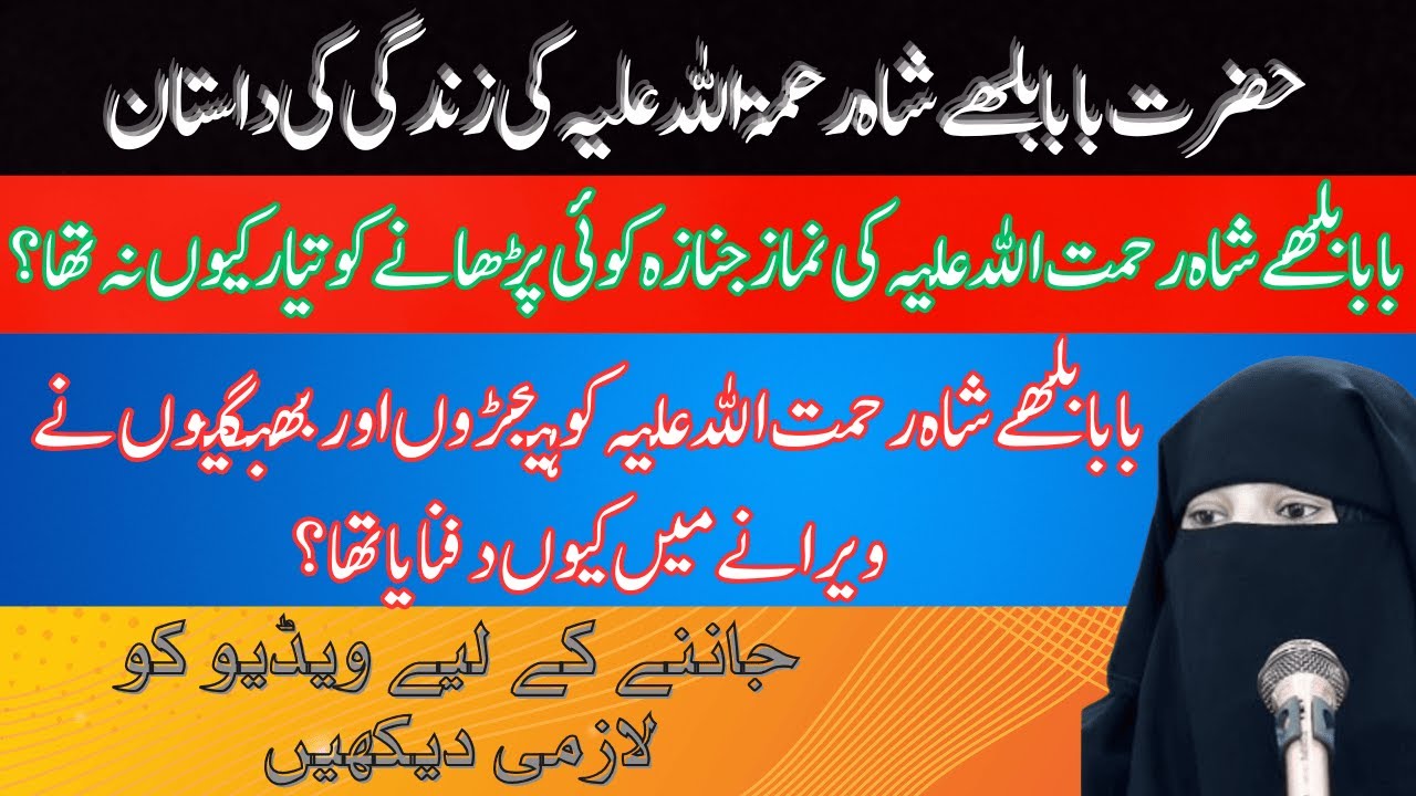 Baba Bulleh Shah: A Complete Biography of the Mystic Poet, Philosopher, and Sufi Saint