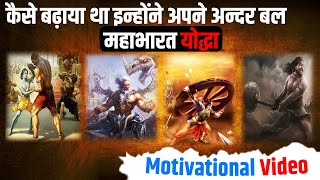 कस बढय थइनहन अपन अदर बलमहभरत यदधKush Fitness