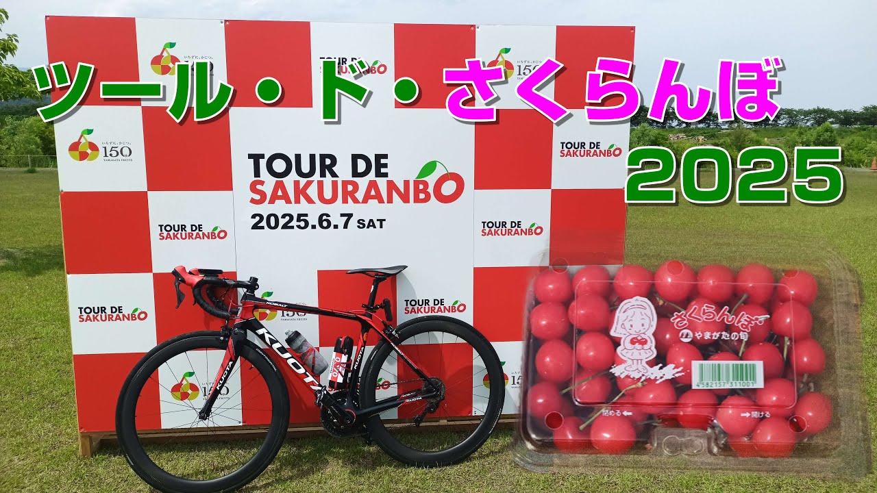 Tour de Sakuranbo 2025] 107.1km completion record! Gourmet-packed