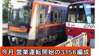 【今月デビュー】京成3100形3156編成の綺麗な車体！