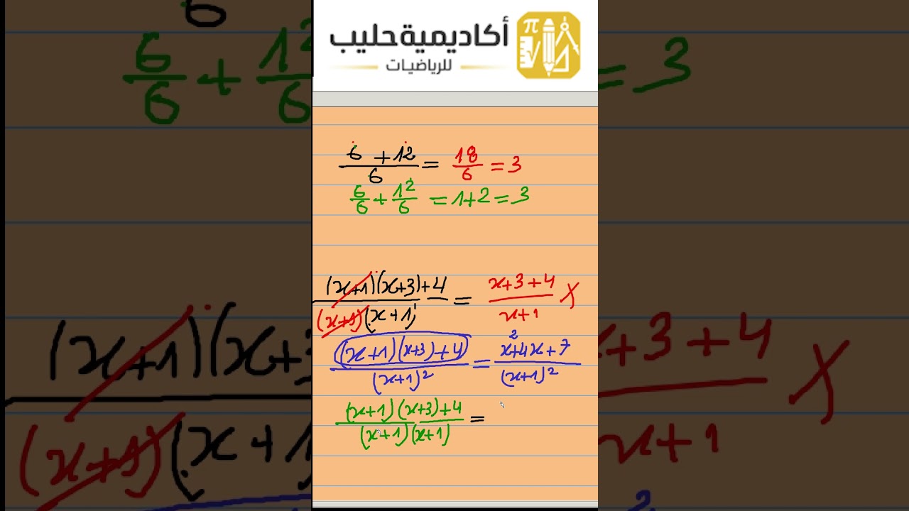 تصحيح الاخطاء في الرياضيات  10 #رياضيات #bacdz #2026 #bac #maths #اكسبلور