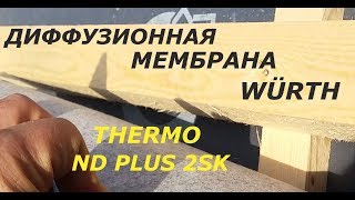 Диффузионная мембрана Würth Thermo ND Plus 2SK