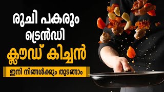 Cloud Kitchen Business In Malayalam - How To Start Cloud Kitchen Business? Vidya | @ffreedom App screenshot 5