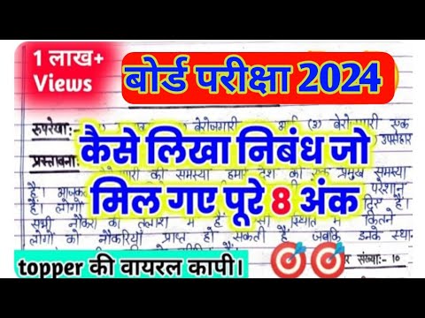 निबंध कैसे लिखें। निबंध लिखने का तरीका। Nibandh kaise likhe.board exam me nibandh kaise likhe.