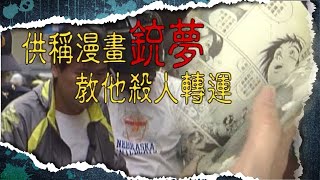 瞎扯漫畫做這件事能轉運 他隨機挑了包租公這家人...【#Z調查 70】@台灣大搜索CtiCSI