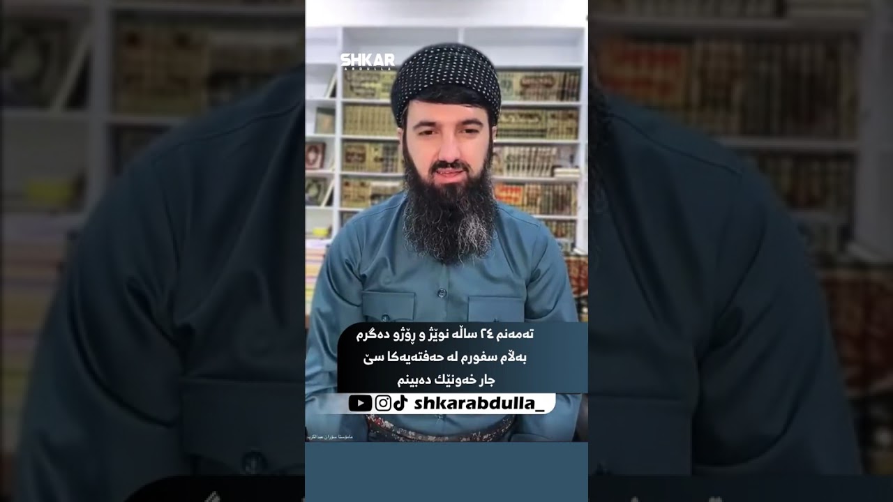 تەمەنم ٢٤ ساڵە نوێژ و ڕوژو دەگرم بەڵام سفورم لە حەفتەیەکا سێ جار خەونێک دەبینم