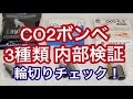 CO2ボンベの内部検証。使用後カートリッジを輪切りにして内部を見てみました！