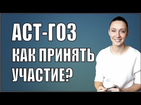 АСТ-ГОЗ / Как участвовать / Закрытые торги по гособорон заказу