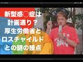 新型感◯症の裏側――なぜ吉野敏明の治療法は“封印”されたのか？ 政府より上の存在の正体とは？　#吉野敏明　#日本誠真会 #よしりん