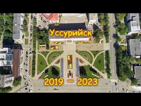 Уссурийск 2019 - 2023 - Лучшее за 5 лет полетов.