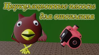 Все о циркуляционных насосах для отопления за 14 минут.