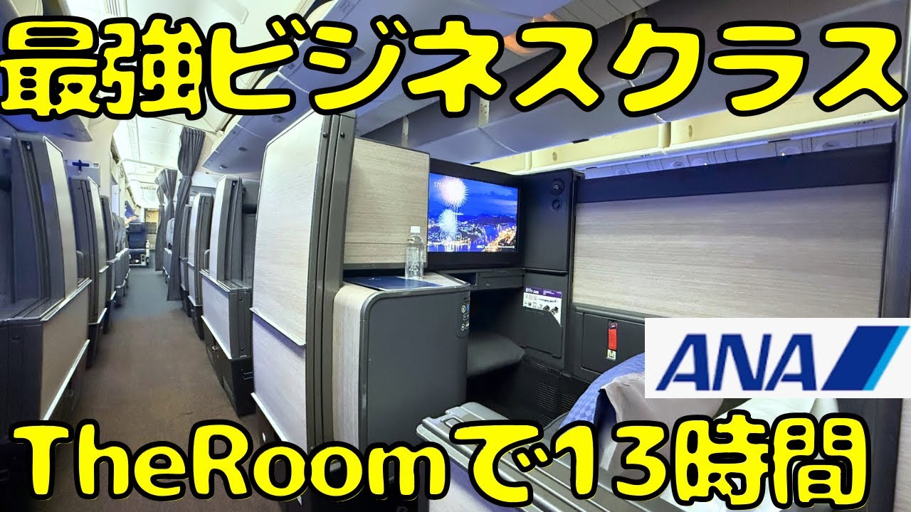 【ビジネスでフルーツミール注文】ニューヨーク🇺🇸までANA最新ビジネスクラスで移動するとこうなります。
