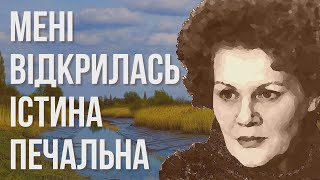 Мені відкрилась істина печальна #ЛінаКостенко #LinaKostenko #Lina #Kostenko #Ліна #Костенко