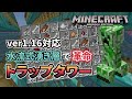 水流式トラップタワーの効率が革命的で経験値もアイテムもウマウマな件【マイクラ統合版】【1.16対応】【ゆっくり実況】
