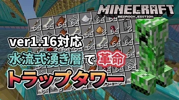 マインクラフト 超簡単 1 13対応の天空トラップタワーの作り方 湧き層編 تحميل Download Mp4 Mp3