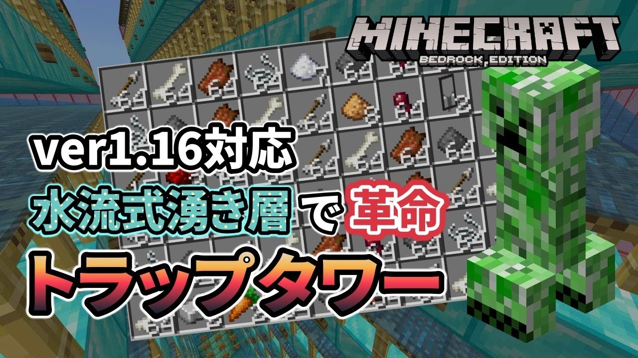 マイクラ 統合 版 天空 トラップ タワー