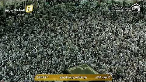 فجرية من سورة الرعد 7 شوال 1439 فضيلة الشيخ سعود الشريم