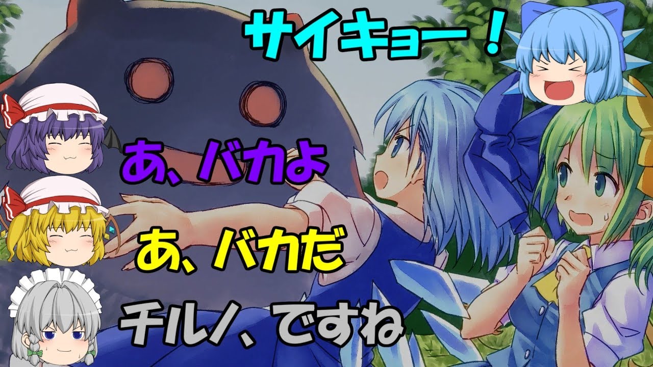東方紅舞闘v ゆっくりチルノの異変解決記 チルノ編 ゆっくり実況 1 Youtube 東方紅舞闘v ゆっくりチルノの異変解決記 チルノ編 ゆっくり実況 1 Youtube