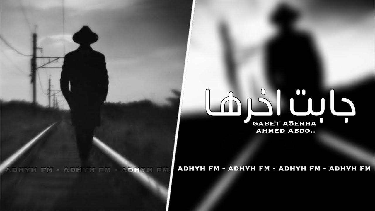 اغاني مصريه 2025 | جابت اخرها معاك خلاص - بطيء + مسرع | حصرياً .