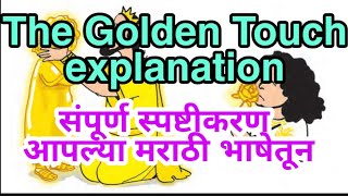 The golden touch explanation 5th standard