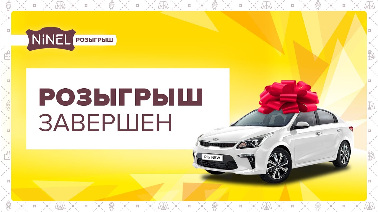 Розыгрыш авто в пятерочке