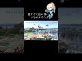 【強すぎて逆に弱い】ソラのカウンター#スマブラ #ゼロサム #りゅーや
