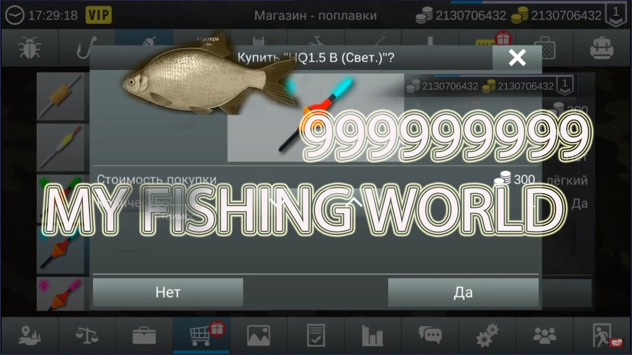 My fishing world на деньги