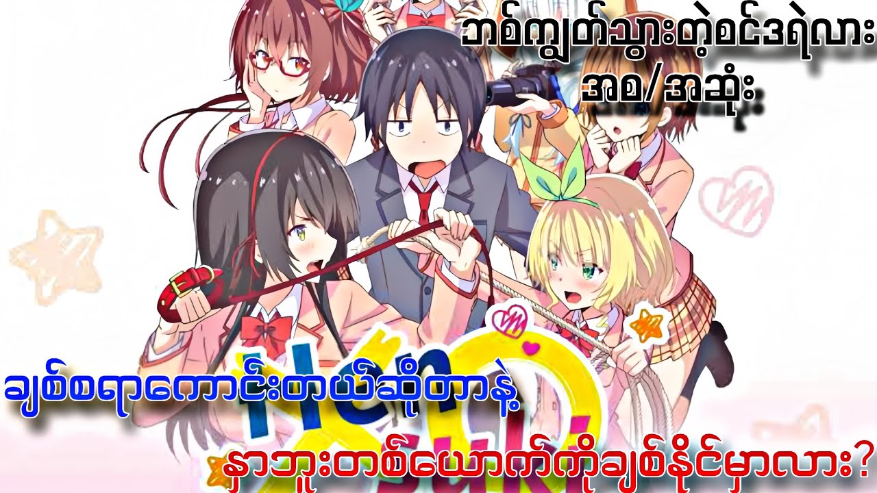 Hensuki ( အစ/အဆုံး )