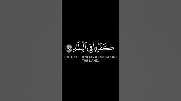 لا يغرنك تقلب الذين كفروا في البلاد ||#أحمد_السعيد_مندور سورة آل عمران #قـرآن_كـريم #كرومات