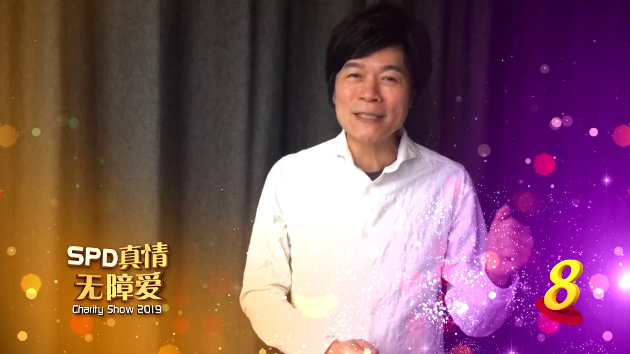 SPD Charity Show 2019 《SPD 真情无障爱》 - Hong Rong Hong - YouTube