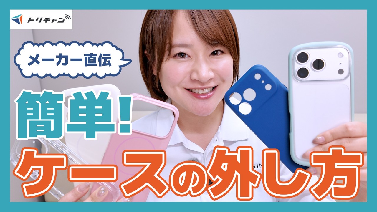 iPhone】ケース - YouTube