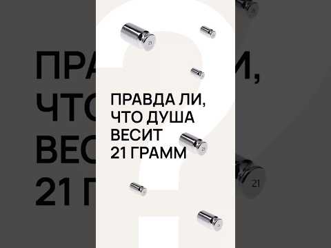 21 грамм —