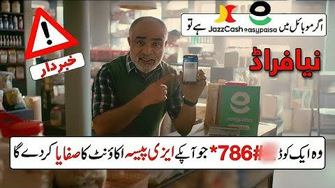 Easypaisa Scams and fraud Awareness 😲 | لوٹنے کا نیا طریقہ 💰
