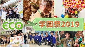 福岡eco動物海洋専門学校 Youtube