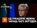 Прэм’ер-міністарка Літвы пра Лукашэнку і правакацыі / Премьер-министр Литвы про Лукашенко