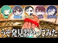 【実写】なおさん主催のドッキリ旅でうそ発見器してみたｗｗｗ【第五人格】
