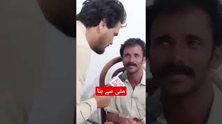 جس مٹی سے انسان بنا اس مٹی سے کونسا #viral  درخت بنا #funny  جواب دے