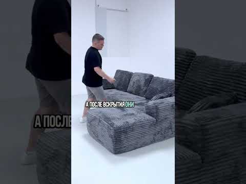 Спресованные диваны -