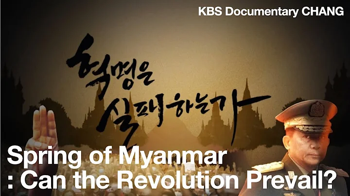 [ENG sub] Spring of Myanmar : Can the Revolution Prevail? (KBS Documentary CHANG) - DayDayNews