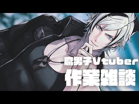 腐男子Vtuber Talk+Painting