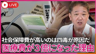 吉野敏明チャンネル〜日本の病を治す〜の配信のサムネイル画像