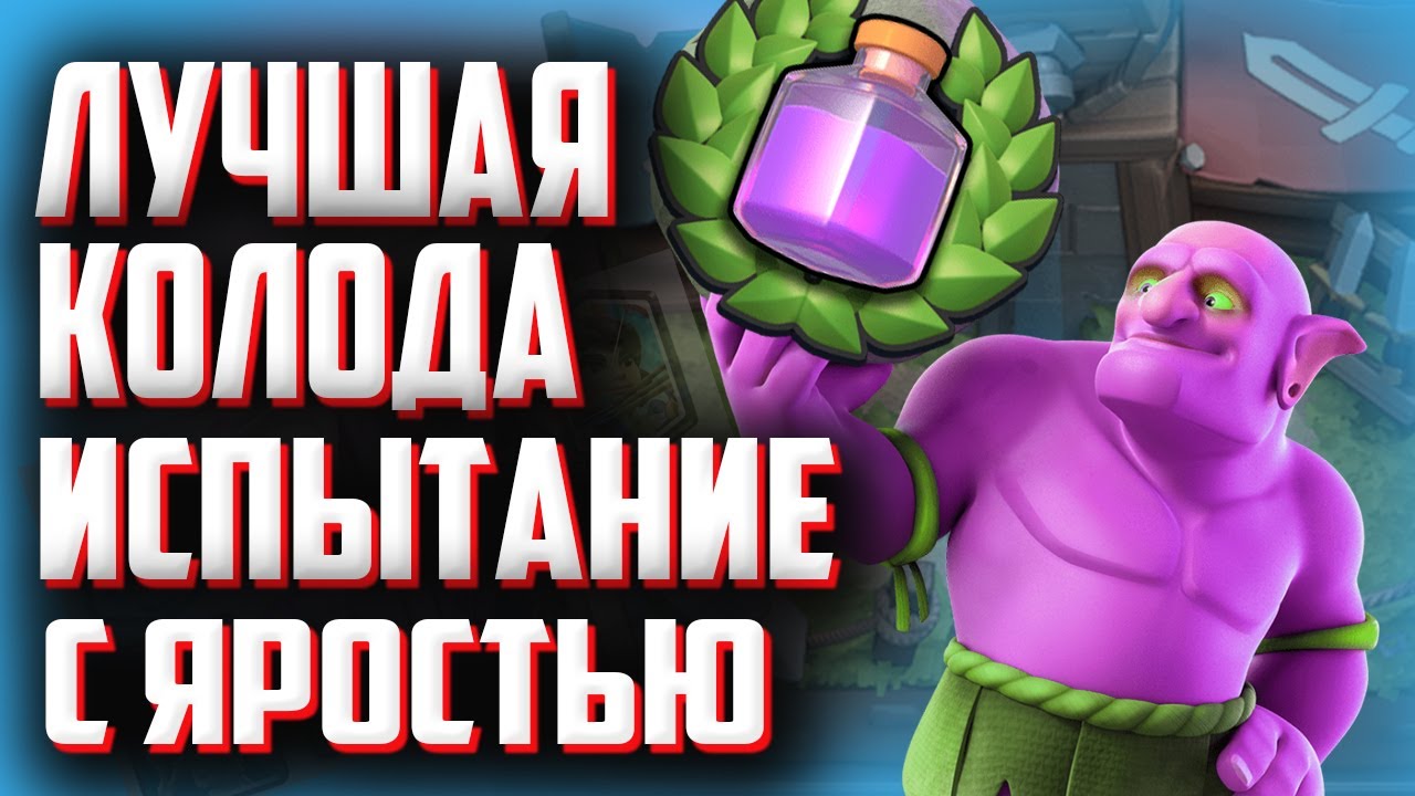 испытание колод. колода для 7x эликсира. 7х эликсир клеш рояль. мегаиспытание клэш рояль. колода для испытания.